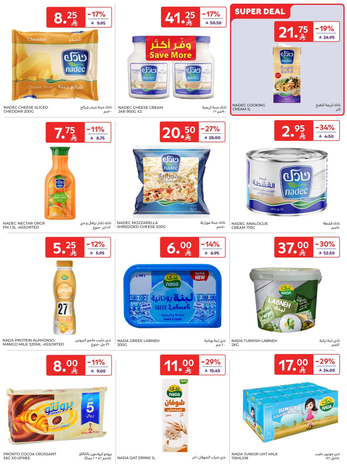 carrefour-saudi offers from 12nov to 1nov 2025 عروض كارفور السعودية من 12 نوفمبر حتى 1 نوفمبر 2025 صفحة رقم 9